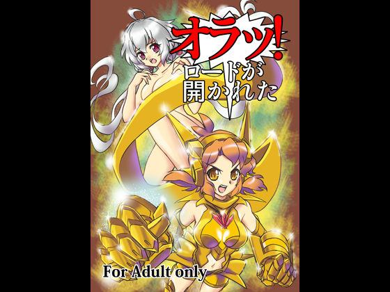 Ora! The Road Is Opened Up By NARUKAMI's room Ora! The Road Is Opened Up By NARUKAMI's room