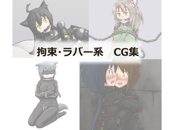 KanC*lle CG Collection - Restraint / Rubber By Mapo Missile KanC*lle CG Collection - Restraint / Rubber By Mapo Missile