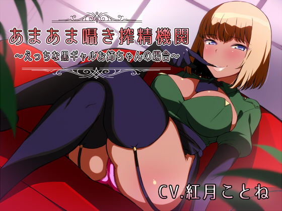 Sticky Sweet Whisper Cumsuckery Institution ~A Case of a Sexy Tannged Gal~ By Nekojita Association Sticky Sweet Whisper Cumsuckery Institution ~A Case of a Sexy Tannged Gal~ By Nekojita Association