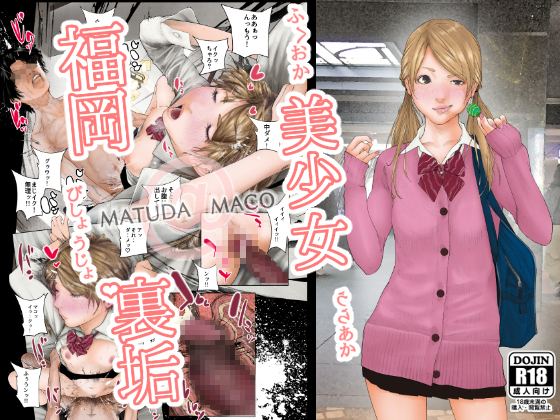 Fukuoka Beautiful Girl's Secret Account - MATUDA MACO By chiharu Fukuoka Beautiful Girl's Secret Account - MATUDA MACO By chiharu