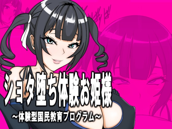 The Princess' Experience of Being Corrupted by Young Boys By Fushigi Dou The Princess' Experience of Being Corrupted by Young Boys By Fushigi Dou