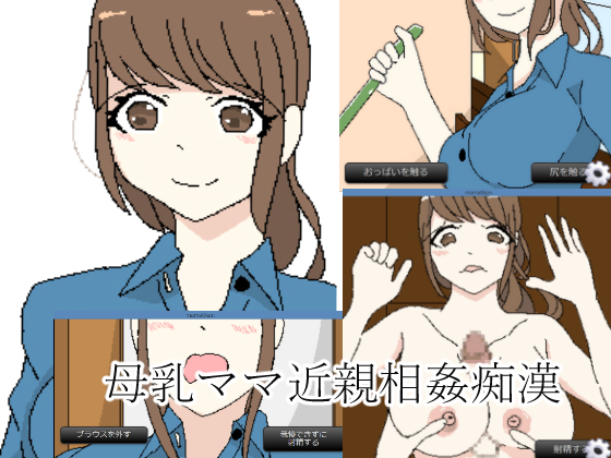 Molesting Mother-Son Incest with Lactating Mama App Molesting Mother-Son Incest with Lactating Mama App