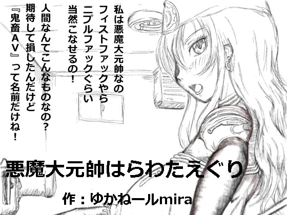 Gouging Into the Devil Great General's Internal Organs By Kyoki na Shiunten Gouging Into the Devil Great General's Internal Organs By Kyoki na Shiunten
