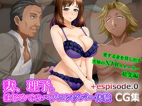 Wife, Riko. First experience at a happening bar CG Set + episode 0 By BLOOM FACTORY Wife, Riko. First experience at a happening bar CG Set + episode 0 By BLOOM FACTORY