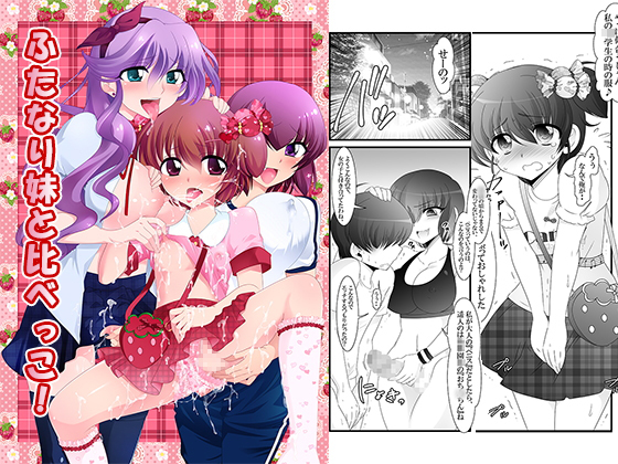 Competition with Futanari Little Sister! By Adult Kindergarten Competition with Futanari Little Sister! By Adult Kindergarten