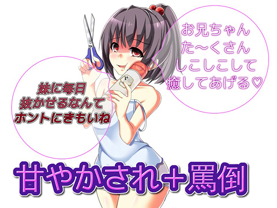 Your little sister pampers you while verbally abusing you By Chivalric Order of the Extreme Masochists Your little sister pampers you while verbally abusing you By Chivalric Order of the Extreme Masochists