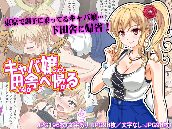 Cabaret Girl Goes Back To Her Countryside Home By Karaage Kompany Cabaret Girl Goes Back To Her Countryside Home By Karaage Kompany