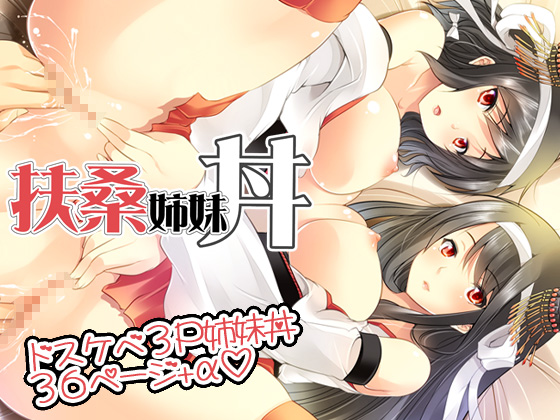 Between Fusou Sisters ~ 3P Creampie Sex with Sisters By Rojiura manhole Between Fusou Sisters ~ 3P Creampie Sex with Sisters By Rojiura manhole