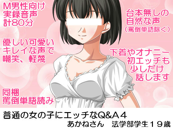 Erotic Questionnaire for Ordinary Girl - Akane-san (Uni Student, 19-years-old) By ijimeko tsusin Erotic Questionnaire for Ordinary Girl - Akane-san (Uni Student, 19-years-old) By ijimeko tsusin