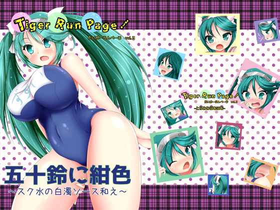 Tiger Run Page! No.3 By ToramimiHamuHamu Tiger Run Page! No.3 By ToramimiHamuHamu