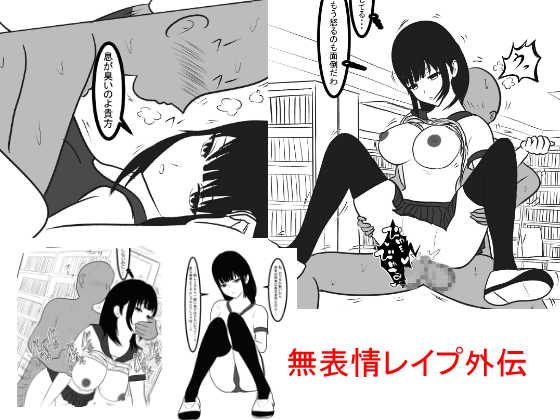 Emotionless R*pe Side Story ~No Reaction Even When R*ped~ By mimikaki Emotionless R*pe Side Story ~No Reaction Even When R*ped~ By mimikaki