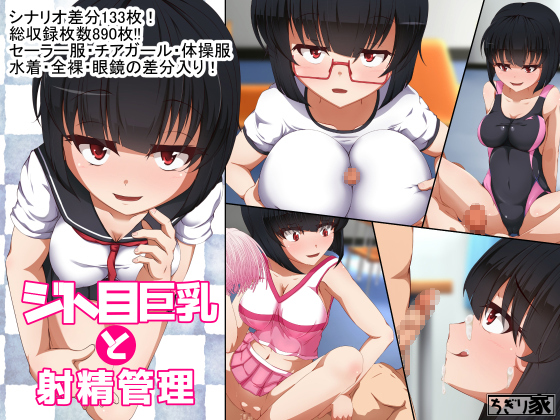 Greedily Eyeing Busty's Ejaculation Control By Tigiri KE Greedily Eyeing Busty's Ejaculation Control By Tigiri KE