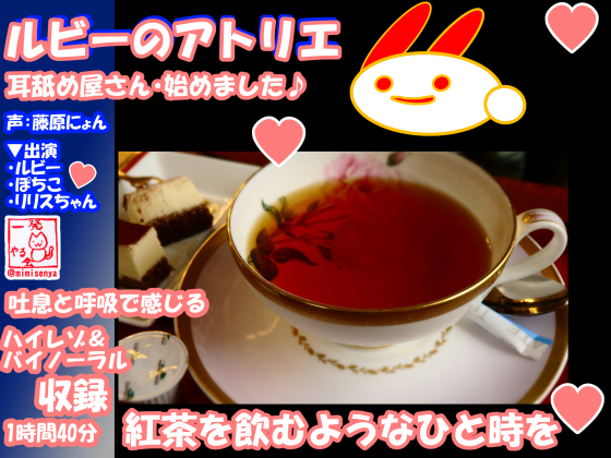 (Binaural / Ear Licking / Breathes) 3 Furries' Ero Ero Soothing (Ruby's Atelier) By ippatu yarukai (Binaural / Ear Licking / Breathes) 3 Furries' Ero Ero Soothing (Ruby's Atelier) By ippatu yarukai