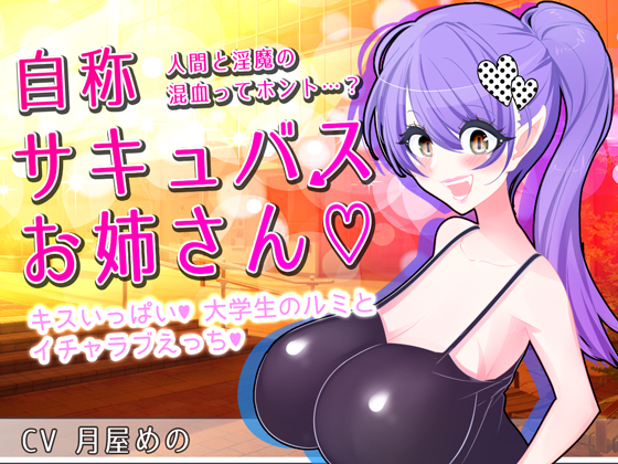 Self-proclaimed Succubus Lady By Tonkotsu Wave Self-proclaimed Succubus Lady By Tonkotsu Wave