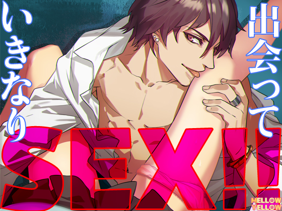SEX Right After Encounter!! ~He Pulls Your Panties Down Suddenly~ By mellow yellow SEX Right After Encounter!! ~He Pulls Your Panties Down Suddenly~ By mellow yellow