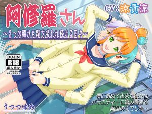 [RE223082] Ashura-san ~Sucked by Three Different Faces~
