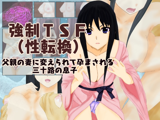 Compelling TSF - Son in His 30s Impregnated by Father as Wife By A story of mandatory transform Compelling TSF - Son in His 30s Impregnated by Father as Wife By A story of mandatory transform
