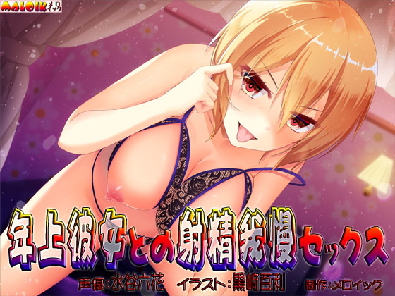 Holding Back Ejaculation During Sex with your Older Girlfriend By maloik Holding Back Ejaculation During Sex with your Older Girlfriend By maloik