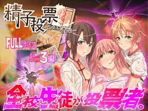 [RE223240] Sperm Vote ~The Ballot Box of Public Exposure~