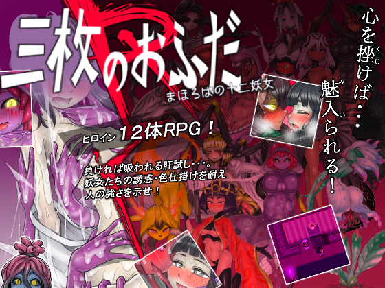 The Three Charms R - The Twelve Monster Girls of Mahoroba By Minwa The Three Charms R - The Twelve Monster Girls of Mahoroba By Minwa