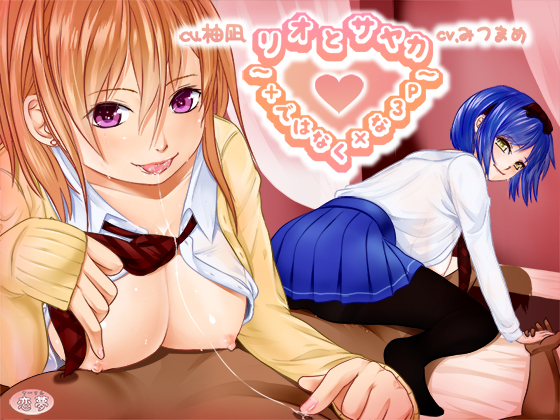 Rio & Sayaka ~Threesome That Is Multiplication Rather Than Addition~ By Love Dream Rio & Sayaka ~Threesome That Is Multiplication Rather Than Addition~ By Love Dream