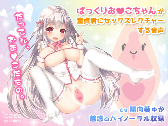 Pakkuri Omeko-chan Gives a Sex Lecture to a Cherry Boy By where here Pakkuri Omeko-chan Gives a Sex Lecture to a Cherry Boy By where here