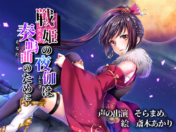 War Princess' Nighttime Care for You By Kiyomi Mix War Princess' Nighttime Care for You By Kiyomi Mix