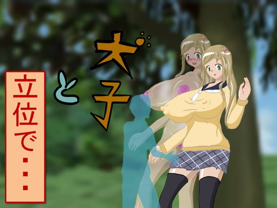 Outdoor Sex!! with INUKO By imo-syo-tyu- Outdoor Sex!! with INUKO By imo-syo-tyu-