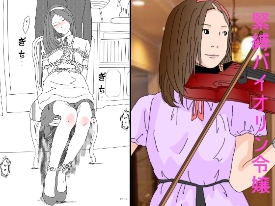 SM Bondage Violin Lady By kotatubuton SM Bondage Violin Lady By kotatubuton
