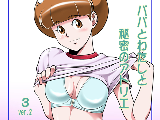 Me and Papa and the Secret Atelier 3 ver. 2 By garakutaya Me and Papa and the Secret Atelier 3 ver. 2 By garakutaya