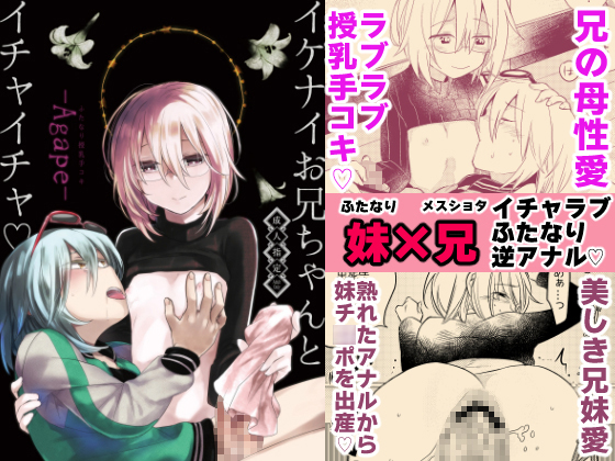 Having Flirty-Dirty with Obscene Brother: agape By TETRARA Having Flirty-Dirty with Obscene Brother: agape By TETRARA