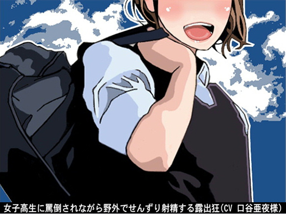 A Flasher Masturbates Outdoors While Being Verbally Abused By A Schoolgirl By Ai <3 Voice A Flasher Masturbates Outdoors While Being Verbally Abused By A Schoolgirl By Ai <3 Voice