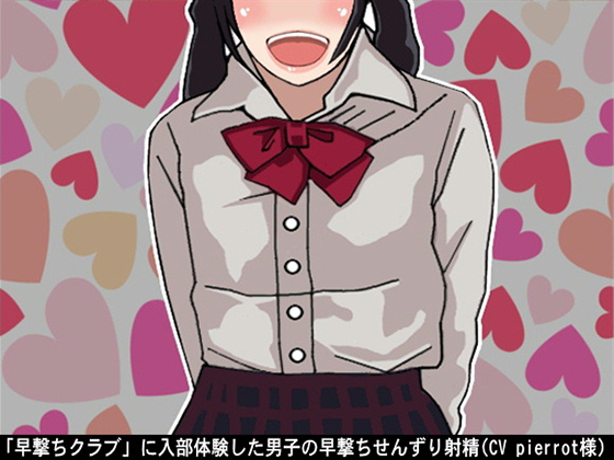 Fap & cum of a boy who goes for a trail to a "quick draw" club By Ai <3 Voice Fap & cum of a boy who goes for a trail to a "quick draw" club By Ai <3 Voice