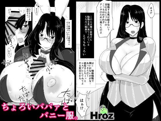 Gullible MILF and a Bunny Costume. By Hroz Gullible MILF and a Bunny Costume. By Hroz