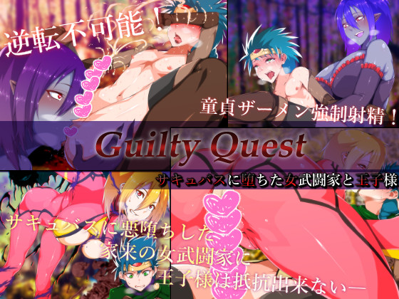 Guilty Quest: Female Martial Artist Corrupted Into Succubus and the Prince By Hyper-dropkick Guilty Quest: Female Martial Artist Corrupted Into Succubus and the Prince By Hyper-dropkick