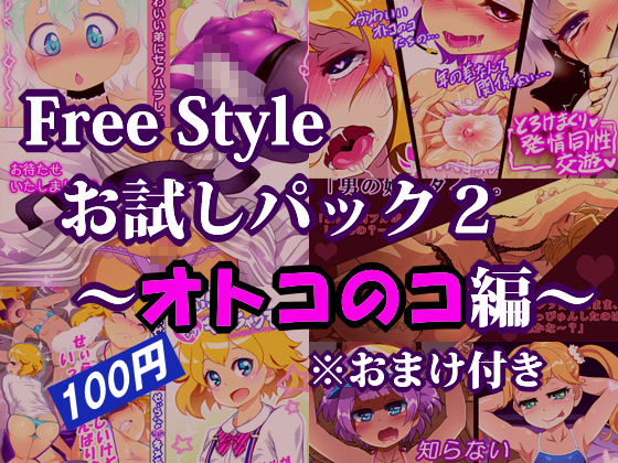 Free Style's Selection 2 ~Girlish Boys~ * With Bonus Content * By Free Style Free Style's Selection 2 ~Girlish Boys~ * With Bonus Content * By Free Style
