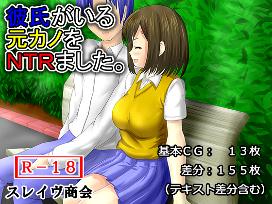 I NTRed my former girlfriend who has a boyfriend. By Slave Shokai I NTRed my former girlfriend who has a boyfriend. By Slave Shokai