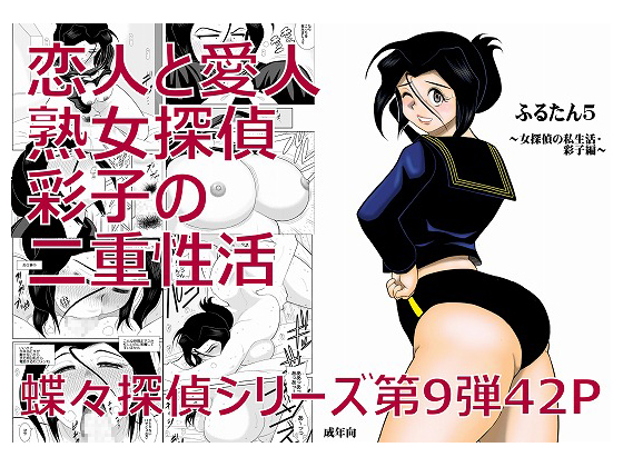 Everybody-Tan 5: Female Detective's Private Ayako Edition By fakean Everybody-Tan 5: Female Detective's Private Ayako Edition By fakean