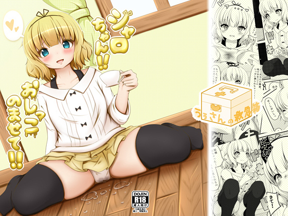 Sharo-chan!! Let me drink your piss!! By Uusan's First Aid Kit Sharo-chan!! Let me drink your piss!! By Uusan's First Aid Kit
