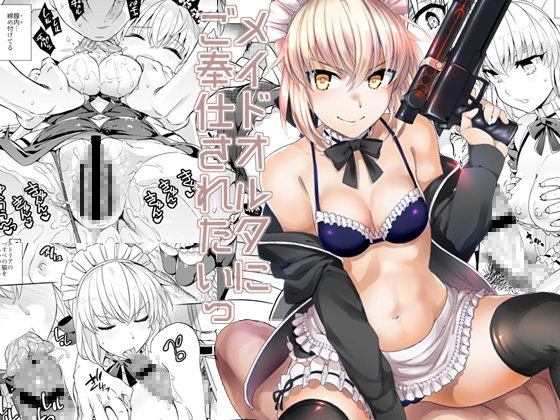 I wanna be serviced by Maid Alter! By Crazy9 I wanna be serviced by Maid Alter! By Crazy9