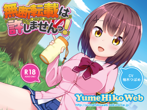 I'll Never Forgive Unauthorized Reproduction! By YumeHikoWeb I'll Never Forgive Unauthorized Reproduction! By YumeHikoWeb