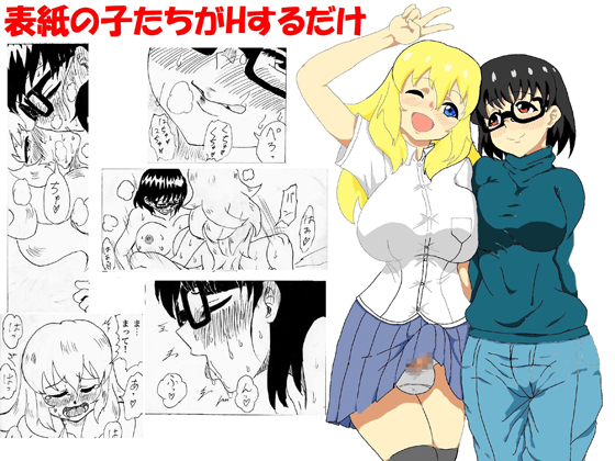 The characters on the cover have sex By Forgettable Name The characters on the cover have sex By Forgettable Name