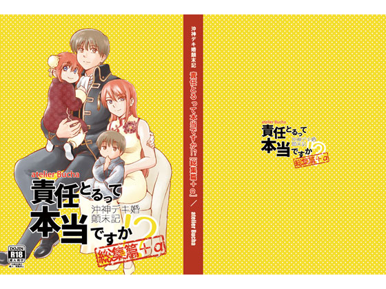 OkiKagu's Shotgun Wedding: Will You Really Take Responsibility!? Compilation + Extra By atelier Bucha OkiKagu's Shotgun Wedding: Will You Really Take Responsibility!? Compilation + Extra By atelier Bucha