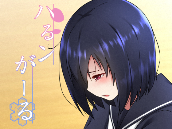 HarunGal By TENKAFUBU RENGO HarunGal By TENKAFUBU RENGO