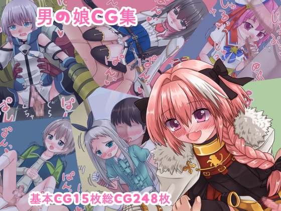 Otoko no Ko CG Collection By District 9861 Otoko no Ko CG Collection By District 9861