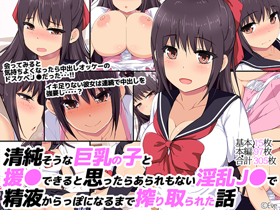 Got an appointment with a pure-looking busty girl. She turned out to be such a slut. By Eve Got an appointment with a pure-looking busty girl. She turned out to be such a slut. By Eve