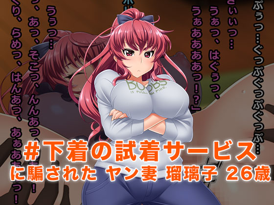 # A Wife Deceived by a Lingerie Fitting Service Ruriko (26 y o) By wife hacker # A Wife Deceived by a Lingerie Fitting Service Ruriko (26 y o) By wife hacker
