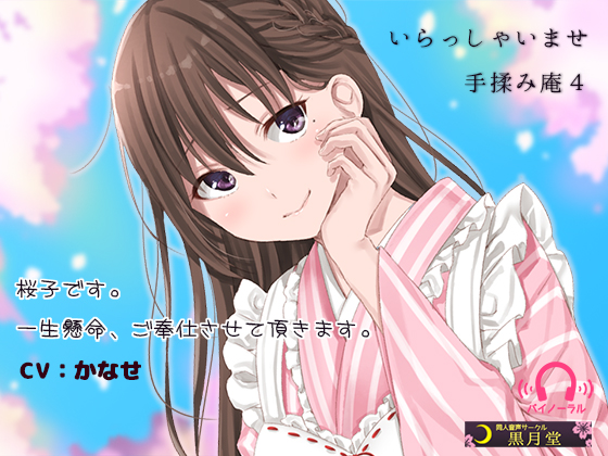 Welcome to Softhand Parlor 4 By kurotukido Welcome to Softhand Parlor 4 By kurotukido
