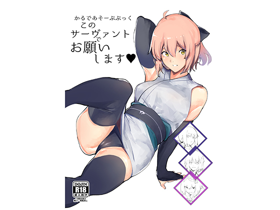 Chaldea Soap Book - I'll have this servant, please. By KaoKaoIyan Chaldea Soap Book - I'll have this servant, please. By KaoKaoIyan