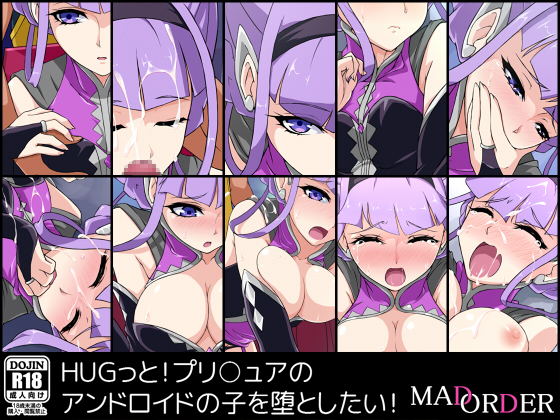 I want to Corrupt that Android Girl from Hugtto! Pr*cure! By MAD ORDER I want to Corrupt that Android Girl from Hugtto! Pr*cure! By MAD ORDER